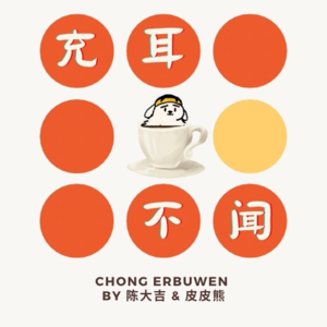 vol.4 再见爱人3 ep3：老刘爆哭就不离婚了吗？张硕愚蠢但可能不内耗…