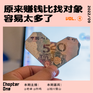 原来赚钱比找对象容易太多了