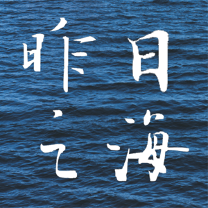 ep.28 专题：流亡是我迟早的宿命 | 阮清越《同情者》