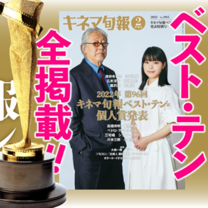 005丨逃避 冲撞 重连:2022日本电影旬报十佳专题