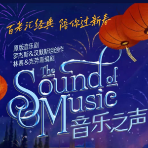 《音乐之声》从百老汇音乐剧到经典电影 | 艺述电影
