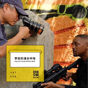 vol.236 李安的漫长中场