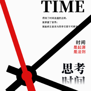 【时间Tempo-第2辑】时间的流逝与未知的探索