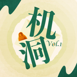 机核老商务亲授销售经，内容老编辑追忆入行辛。