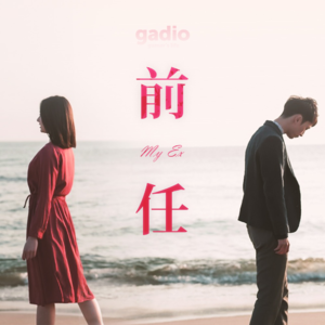 聊聊办公室年轻人在感情里受过的伤