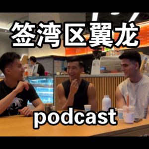 进步不能停-第3集-播客