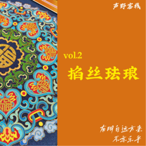 2. 非遗人物志Ⅰ|国潮热下，究竟是为了国家大义还是赚钱？只是借了东风