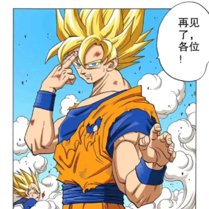 悟空说过那么多次再见，这次轮到鸟山明了【游乐园】Vol.160