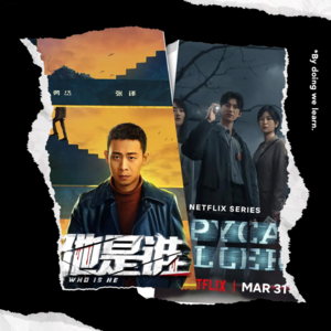 聊会儿58# 模仿犯&他是谁 浅尝辄止与高台跳水