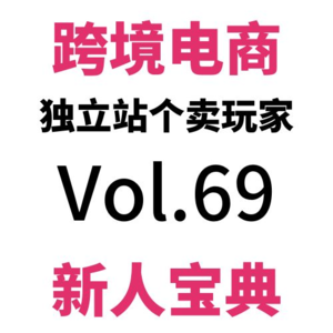 Vol69.1分钟学会如何添加并更改PayPal邮箱，从而让客户收到的付款邮件不再显示你的个人邮箱。