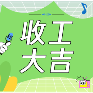 赵心童夺冠，台球经济热起来了吗；“肝”上长了个人，《苏丹的游戏》为何让人上瘾｜收工大吉0512