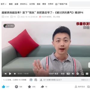 《被讨厌的勇气》P4-越被表扬越自卑？放下“我执” 别把路走窄了