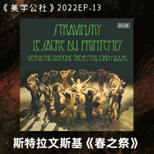 2022 EP.13 为什么四月是最残忍的月份？