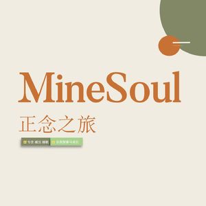 【MineSoul正念饮食】为什么会继续吃 | 无意识的持续进食