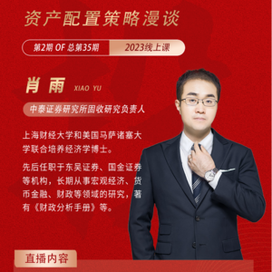 Vol.31 如何破局，下半年宏观与债市展望