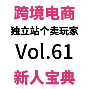 Vol61.单周1.7W+,分享两位“爆单”群友的真实经历|跨境电商独立站真实个卖云周会W47(1120-1126)