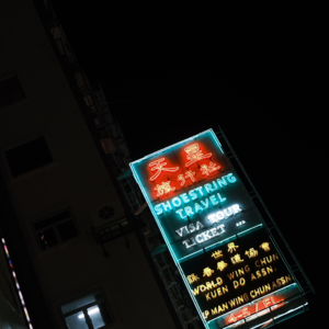 过刊063:太平山顶,霓虹灯下