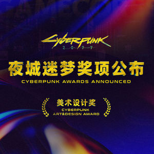 夜城迷梦 奖项公布（美术设计类）佳作频出 牛逼疯了