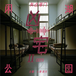 009.出租屋惊魂记Ⅱ