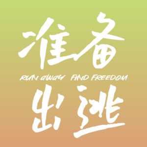 vol.24 说普通话的我和说方言的我仿佛不是同一个我