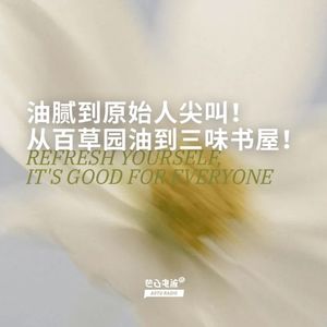 油腻到原始人尖叫！从百草园油到三味书屋！