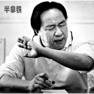 No.47 💣 “中国第一民间企业家”：牟其中