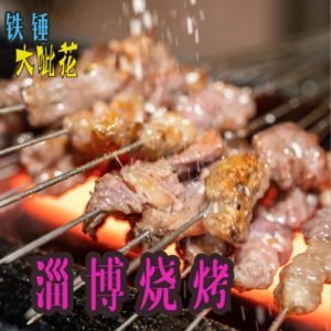 Vol013.美食地图∣淄博烧烤向你发起美食共享