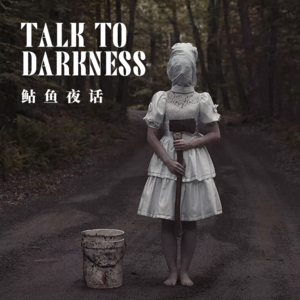 【vol-019】“租房遇怪：假睫毛、壁虎尾”“我的舍友都不在？”