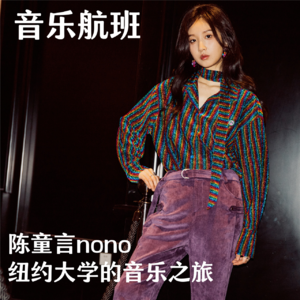 名校之旅-陈童言nono带你玩纽约大学！