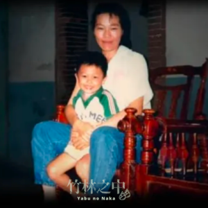 玫瑰少年叶永鋕:妈妈,救救我