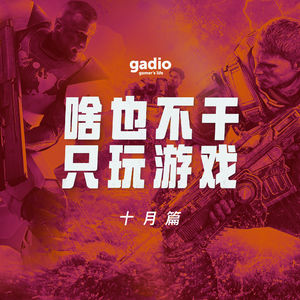 游戏茶话会Vol.2：十一窝家里都玩了点啥