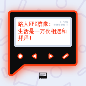 路人NPC群像：生活是一万次相遇和拜拜！