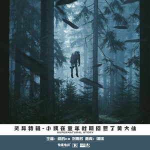 05#小姨童年时招惹了黄大xian