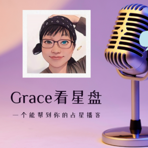 占星会客厅：月亮星座的隐秘性格（下）