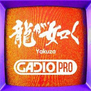 人中之龙！-【龍が如く】