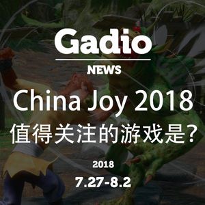 China Joy 2018值得关注的游戏是？GadioNews7.27~8.2
