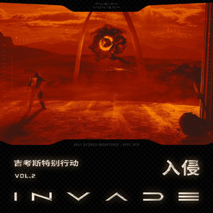 机核跑团故事丨《吉考斯特别行动》第二集：入侵