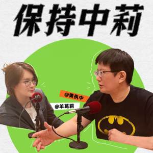 保持中莉03.黄执中&羊葛莉：情侣吵架？这是好事啊！！