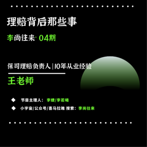 理赔背后那些事儿