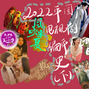 日常系列：2023年国产电视剧编年史（下）｜无中生友 Vol.13