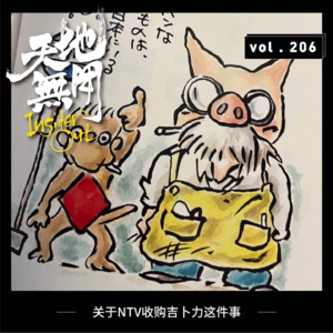 关于NTV收购吉卜力这件事
