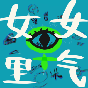 Vol.24 我一个高中生给上初中的弟弟开家长会,合适吗?!