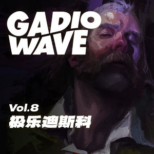 有关《极乐迪斯科》的争端，机浪 Vol.8