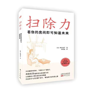 Vol.2《扫除力，看见你的房间即可知道未来》啥是天使空间啊？