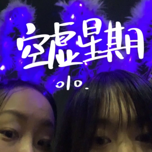 10 谁愿欠我一世人间散步🎉两周年快乐！