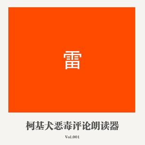 柯基犬阅读评论朗读器