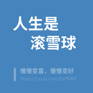 E28 和然阿姨聊聊，年轻的职场人投资理财应该注意的一些事