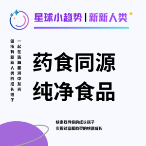 Vol.14 和细分类目做到第一的品牌, 聊"药食同源"这个赛道