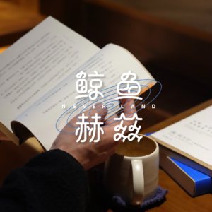 Vol.153 读这些书,是否也会勾起你的莼鲈之思?