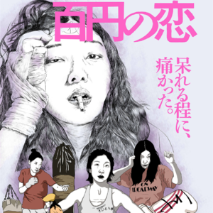 为什么说百元之恋的结尾6分钟是极限拉扯？